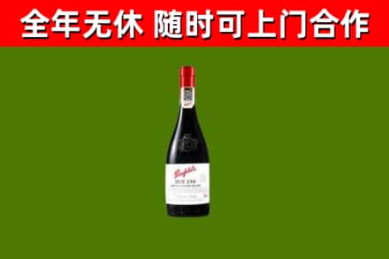 太白县回收奔富红酒